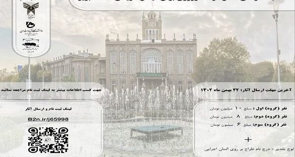 مسابقه طراحی المان موقت نوروزی برای میدان تاریخی ساعت برگزار میشود مسابقه طراحی المان موقت نوروزی برای میدان تاریخی ساعت برگزار میشود