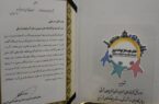نشان «دوستدار کودک تبریز» به کتابخانه‌های عمومی آذربایجان‌شرقی اهدا شد